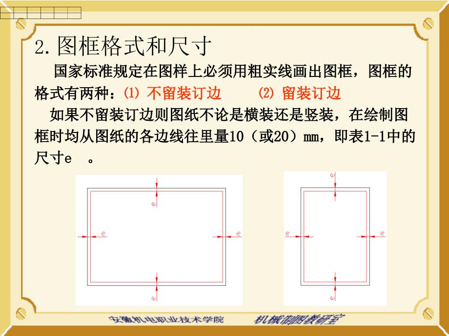 国家标准有关制图方面的基本规定课件_第3页