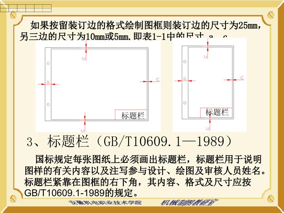 国家标准有关制图方面的基本规定课件_第4页