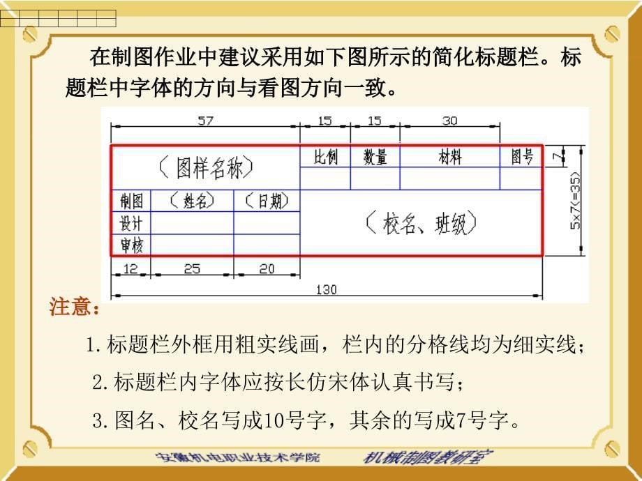 国家标准有关制图方面的基本规定课件_第5页