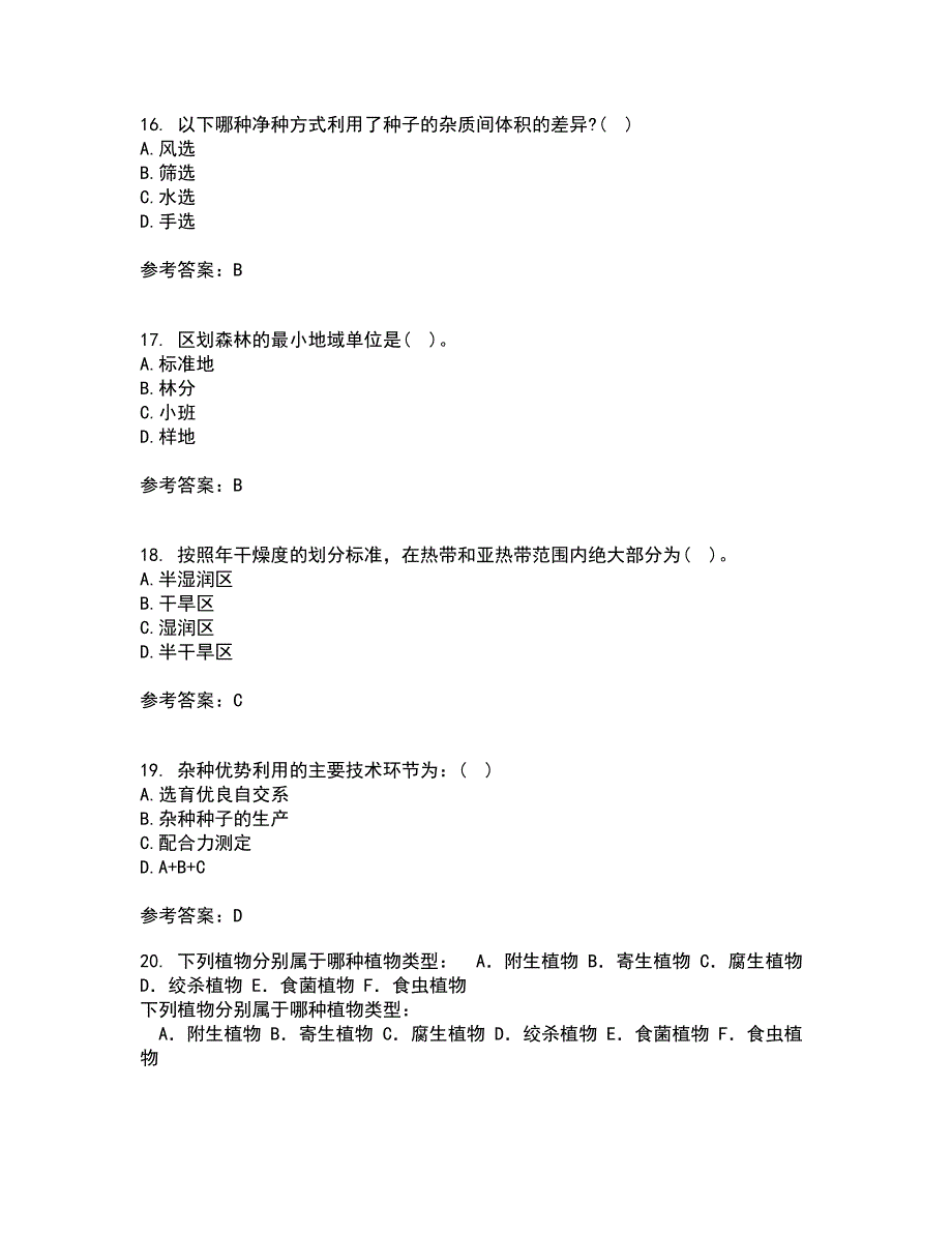 川农21秋《园林植物培育学》在线作业一答案参考87_第4页