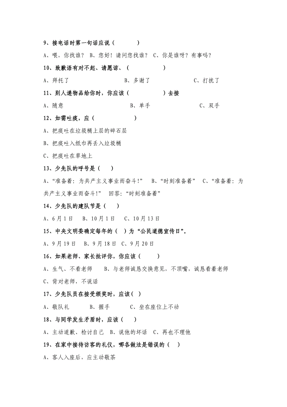 小学生文明礼仪测试题(低年级)_第2页