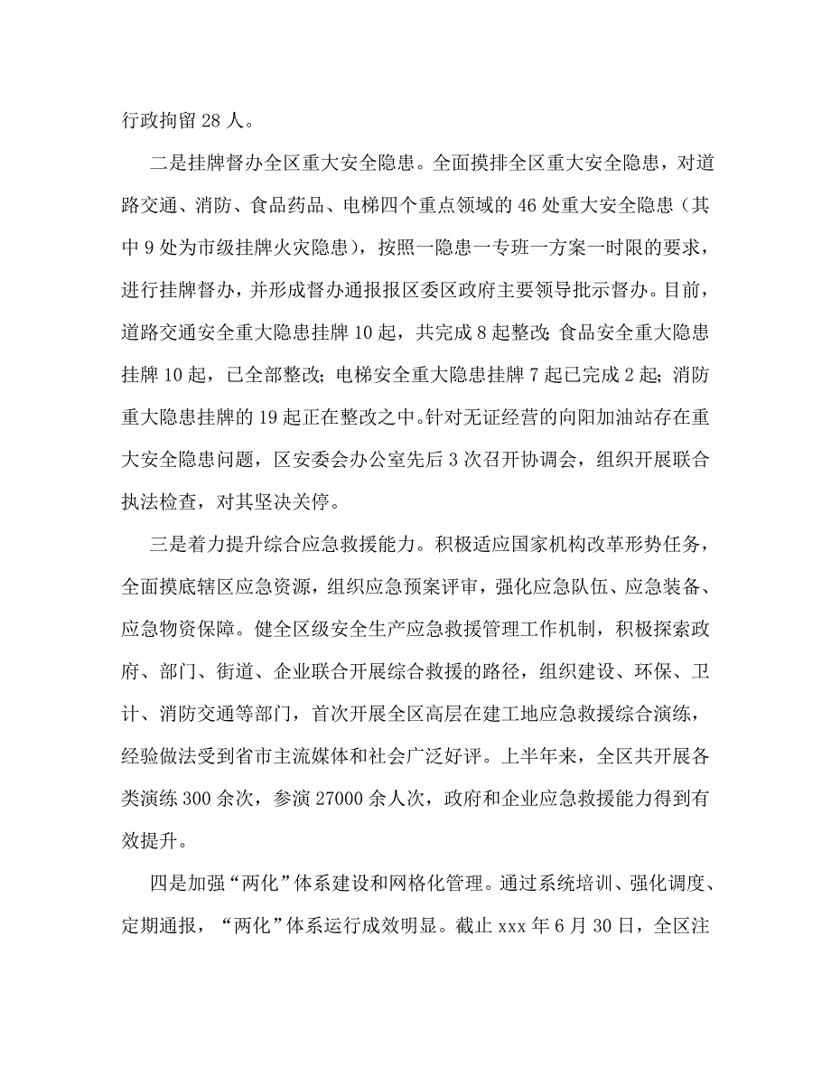 安全生产上半年工作总结及下半年工作措施安全生产半年工作总结个人_第4页