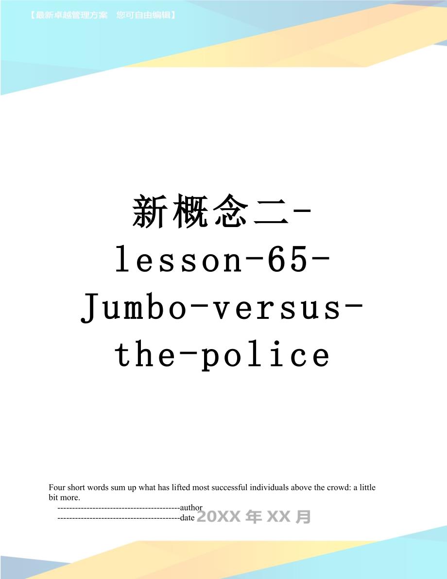 新概念二-lesson-65-Jumbo-versus-the-police_第1页