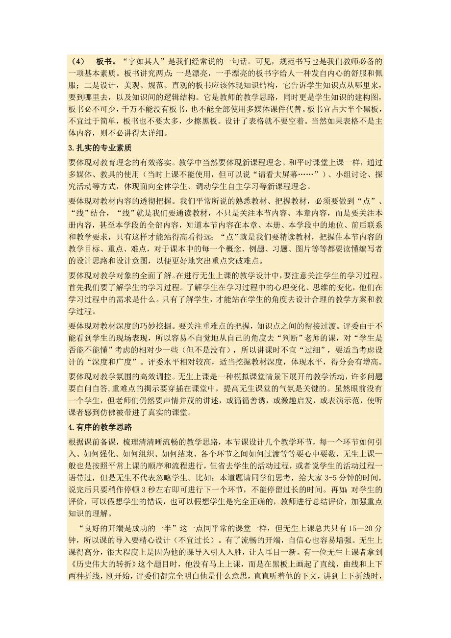 无生上课的方法.doc_第2页