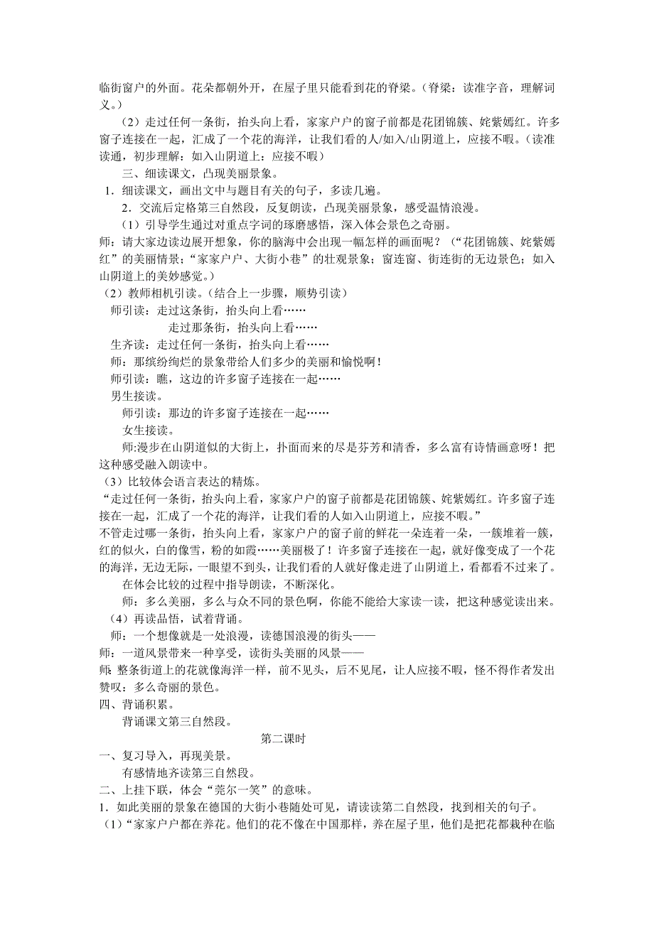 人教版小学语文五年级25《自己的花是让别人看的》教学设计.doc_第2页