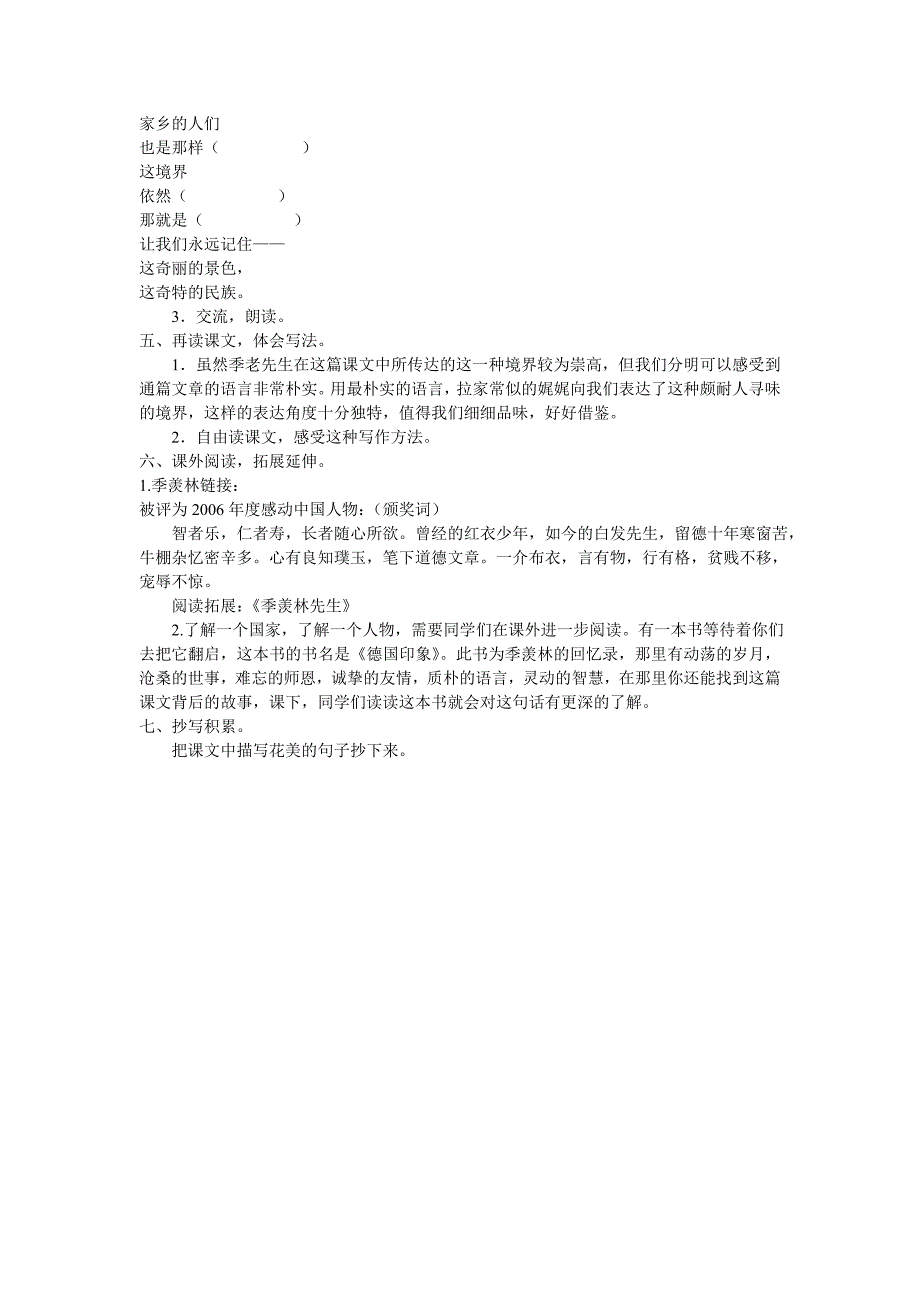 人教版小学语文五年级25《自己的花是让别人看的》教学设计.doc_第4页