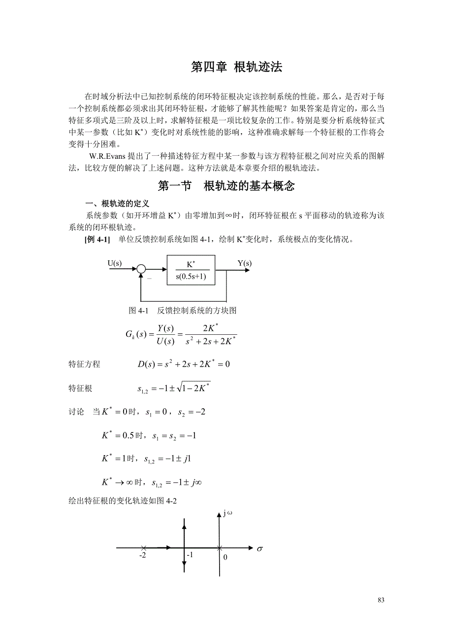 第四章 根轨迹法.doc_第1页