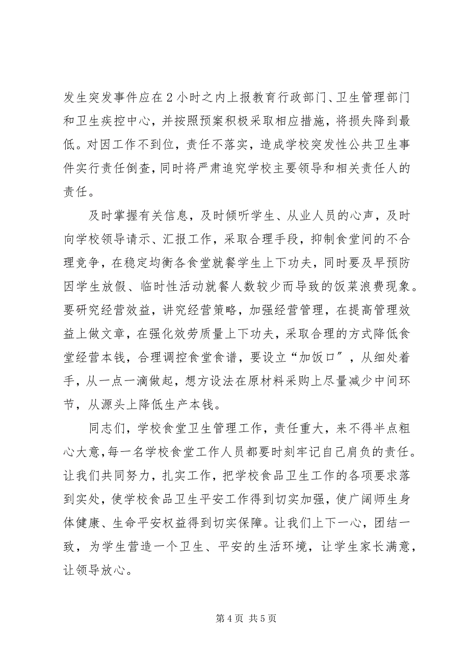 2023年学校常规管理工作会上的致辞.docx_第4页