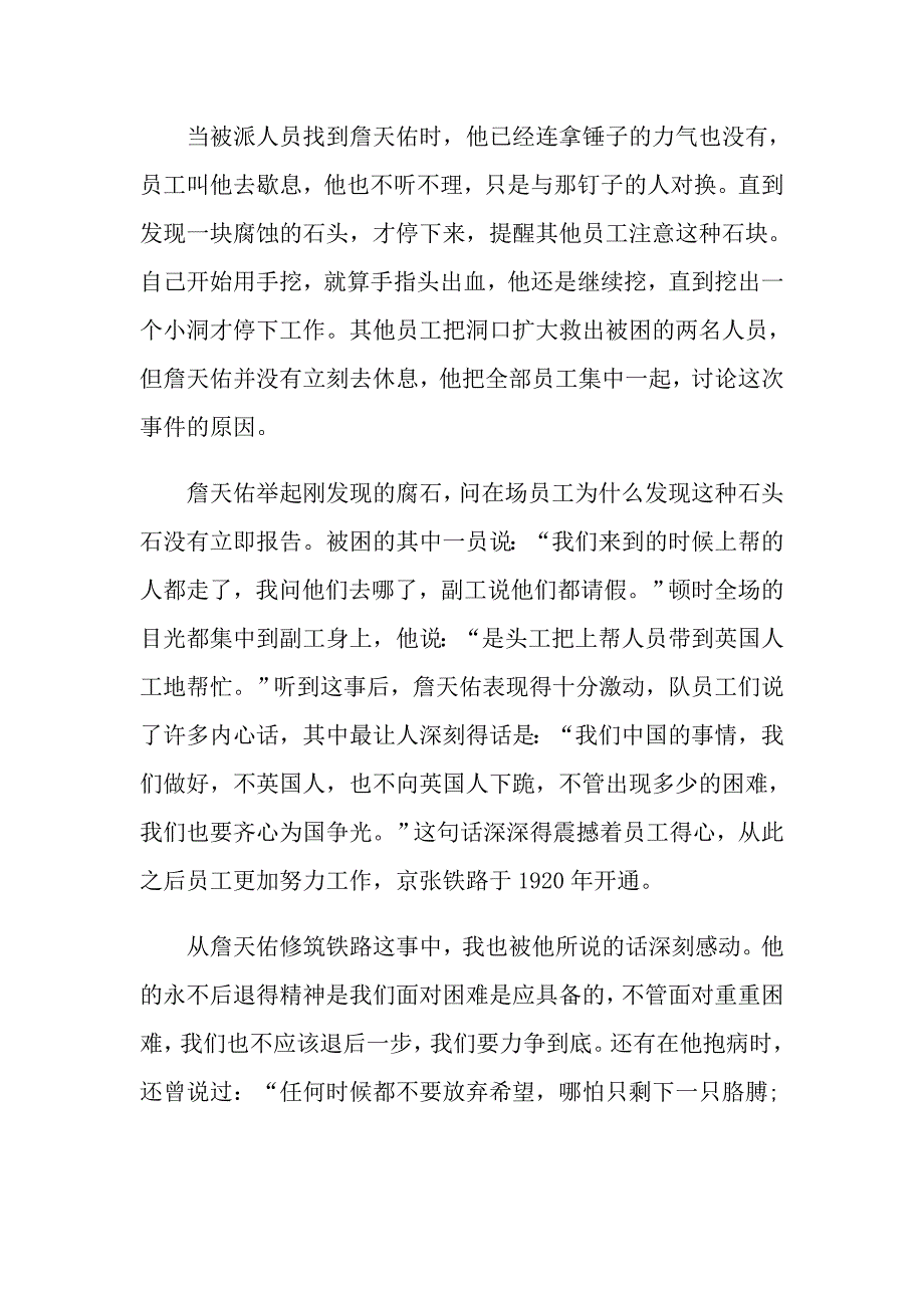 詹天佑小学生读书心得500字_第3页