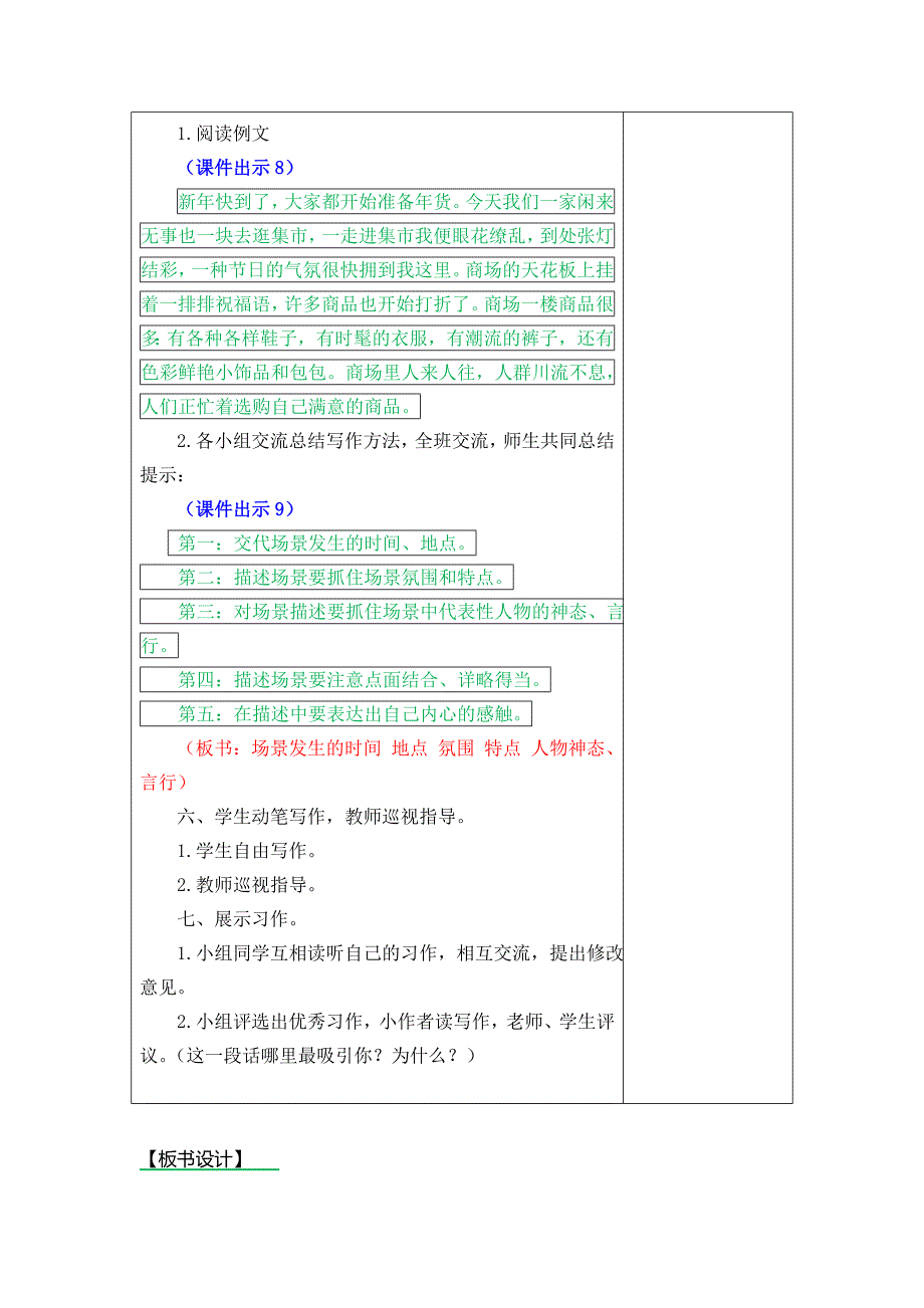 部编版三年级上册习作：我们眼中的缤纷世界教案_第3页