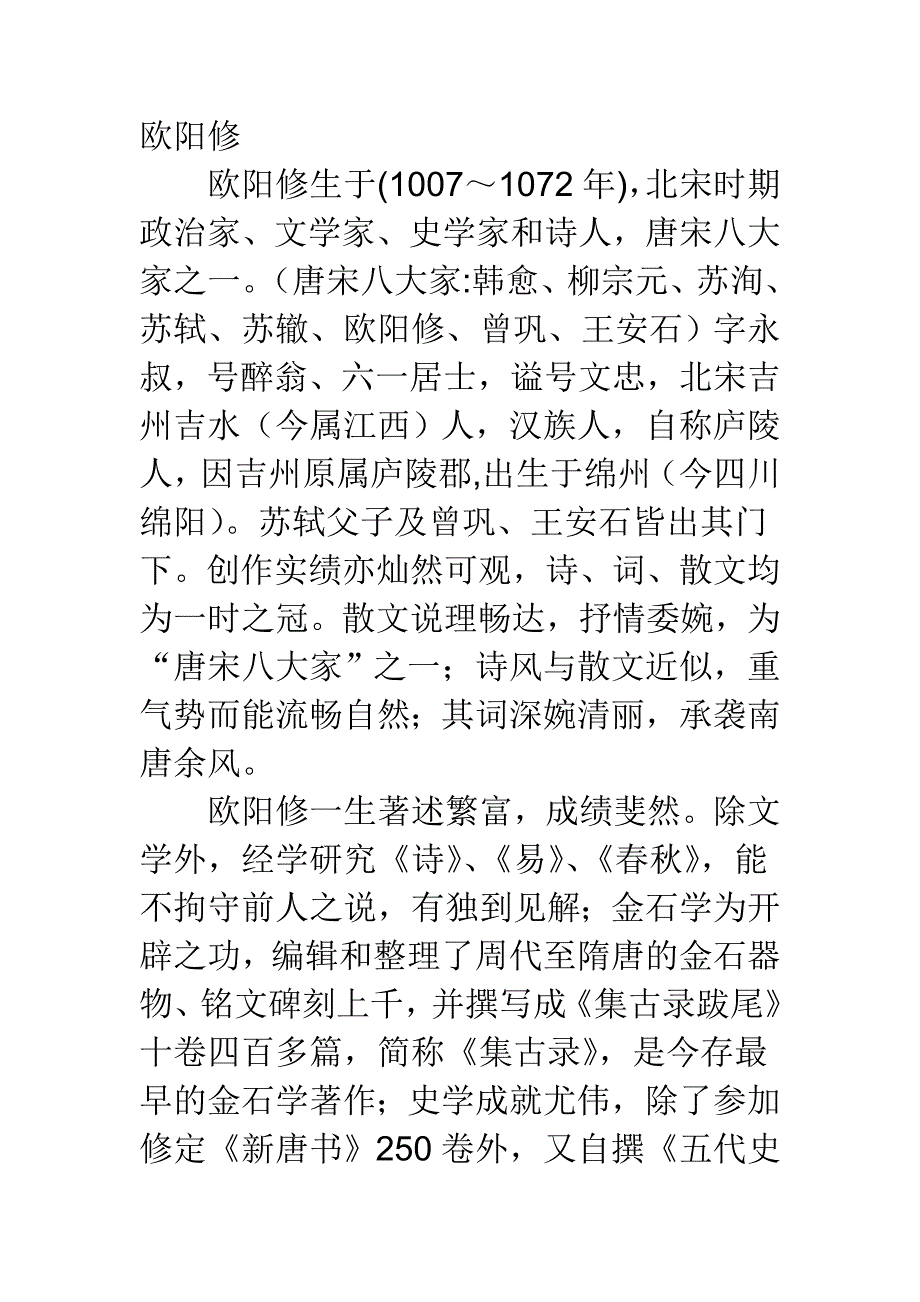 卖油翁 作者简介.doc_第1页