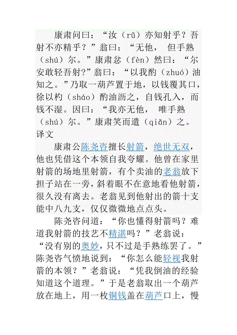 卖油翁 作者简介.doc_第4页