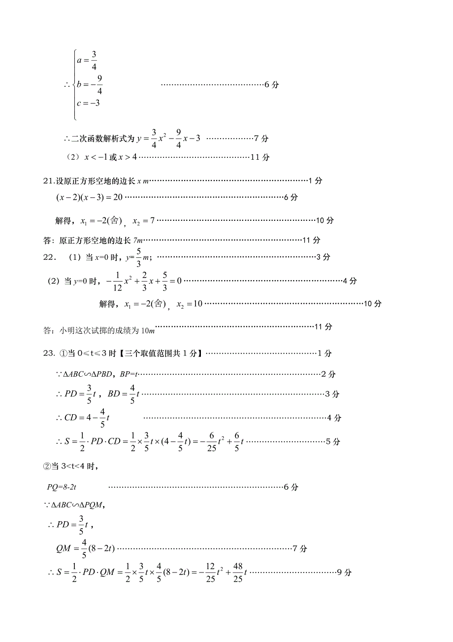 大连甘区期中九年级数学答_第3页