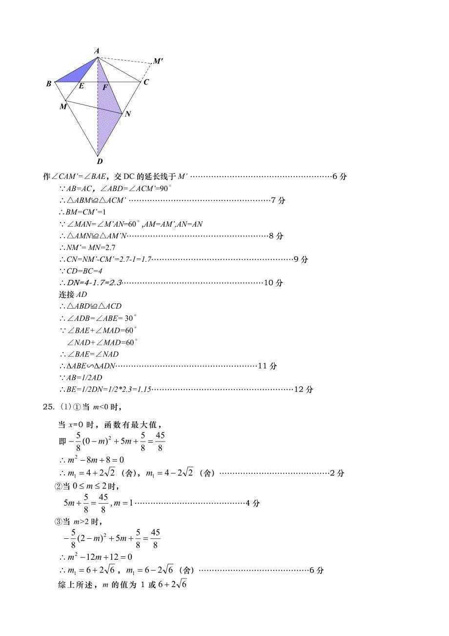 大连甘区期中九年级数学答_第5页