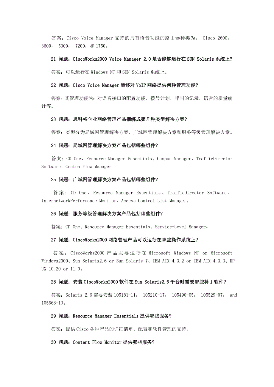 CISCO网络管理 35个常见问题及解答.doc_第4页