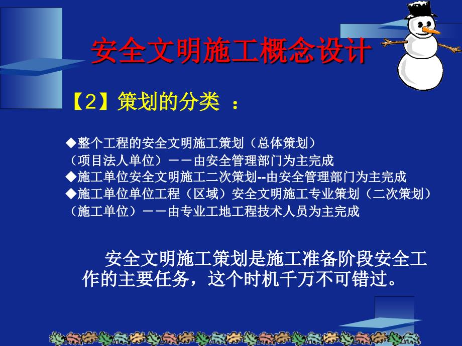 电力建设安全管理讲座安全策划安全文明施工概念设计_第3页