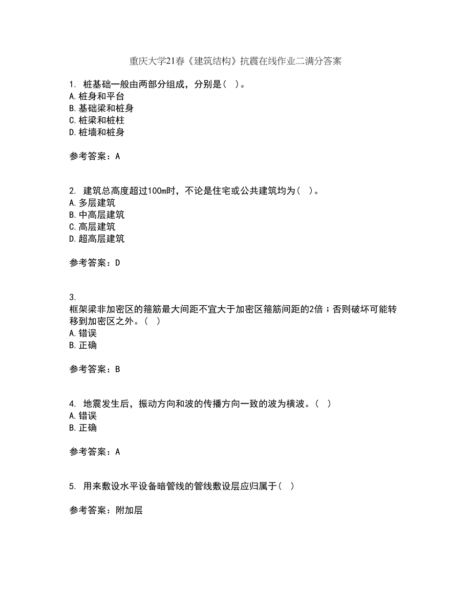 重庆大学21春《建筑结构》抗震在线作业二满分答案_28_第1页