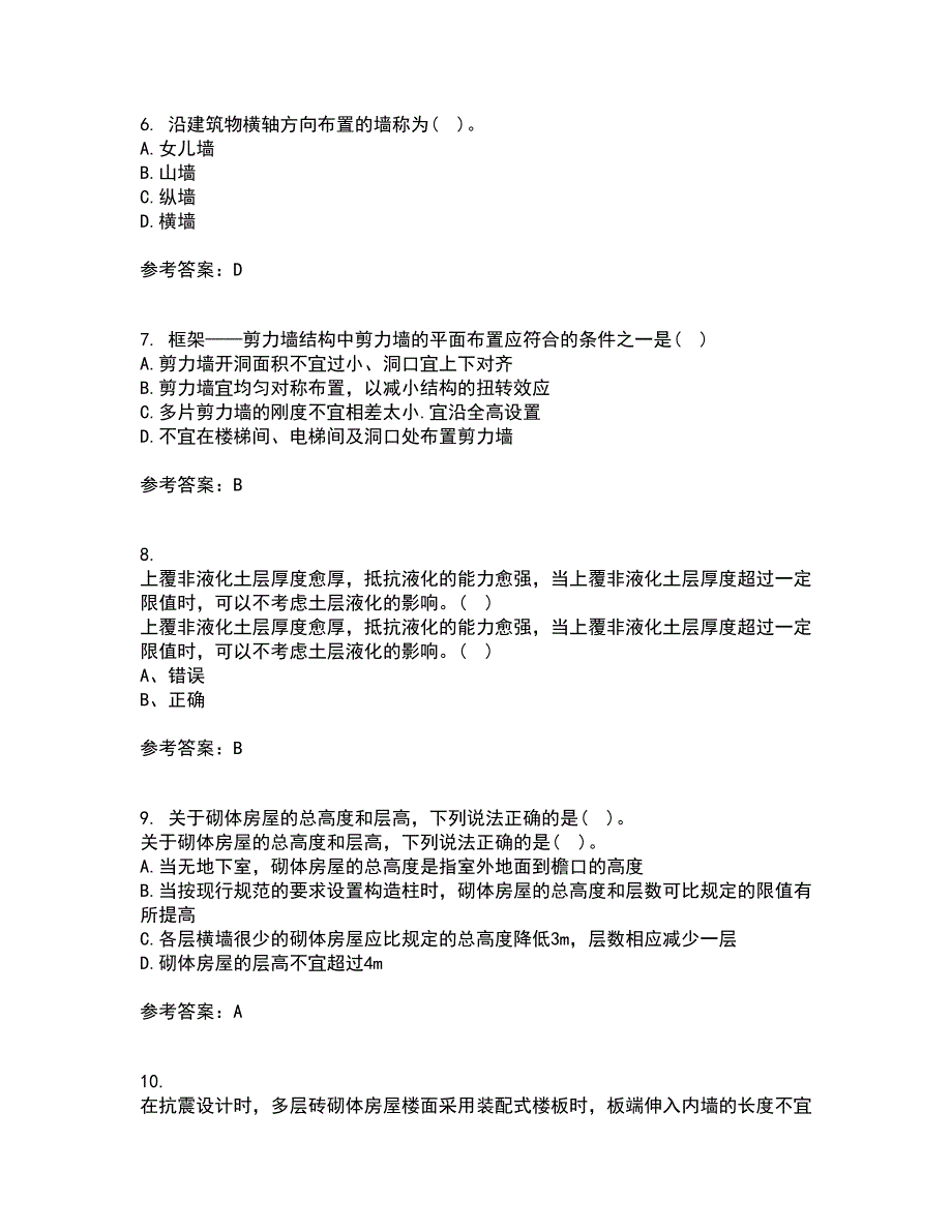 重庆大学21春《建筑结构》抗震在线作业二满分答案_28_第2页