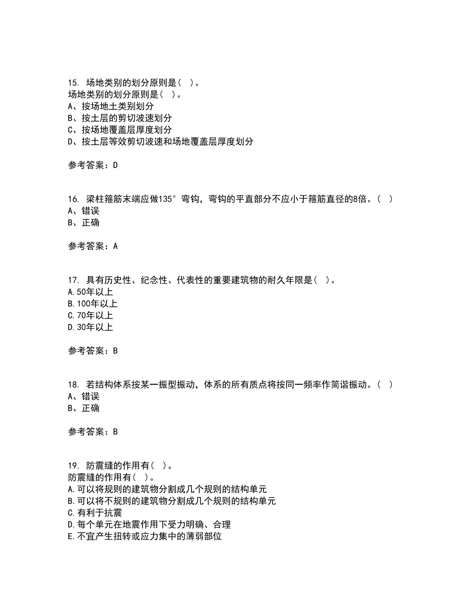 重庆大学21春《建筑结构》抗震在线作业二满分答案_28_第4页