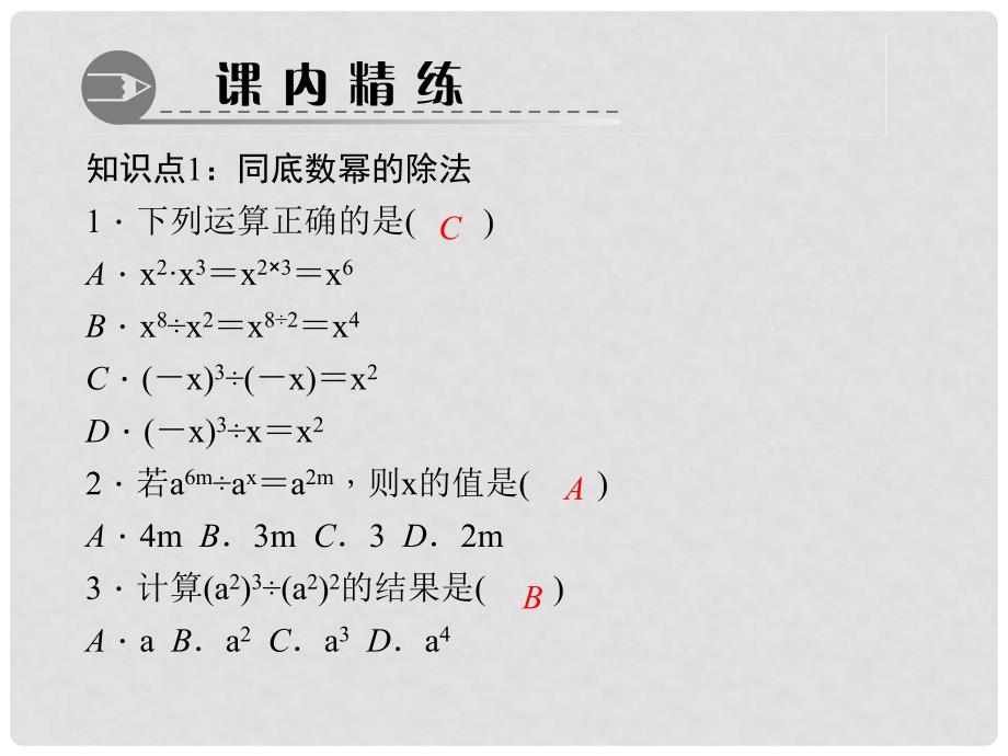 八年级数学上册 14.1.4.4 整式的除法习题课件 （新版）新人教版_第3页