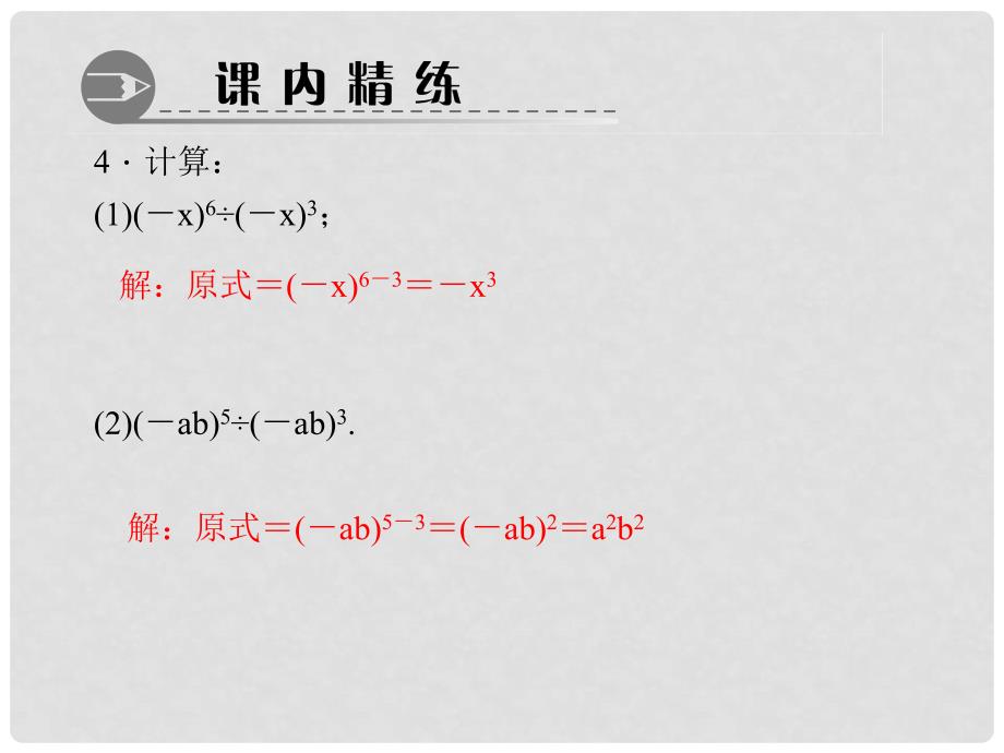 八年级数学上册 14.1.4.4 整式的除法习题课件 （新版）新人教版_第4页