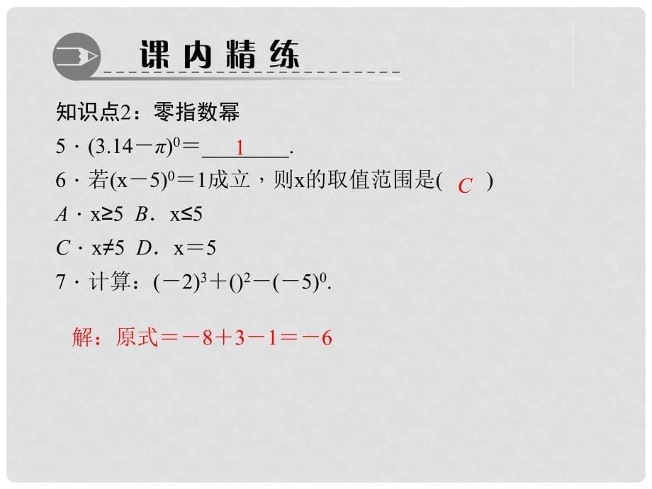 八年级数学上册 14.1.4.4 整式的除法习题课件 （新版）新人教版_第5页