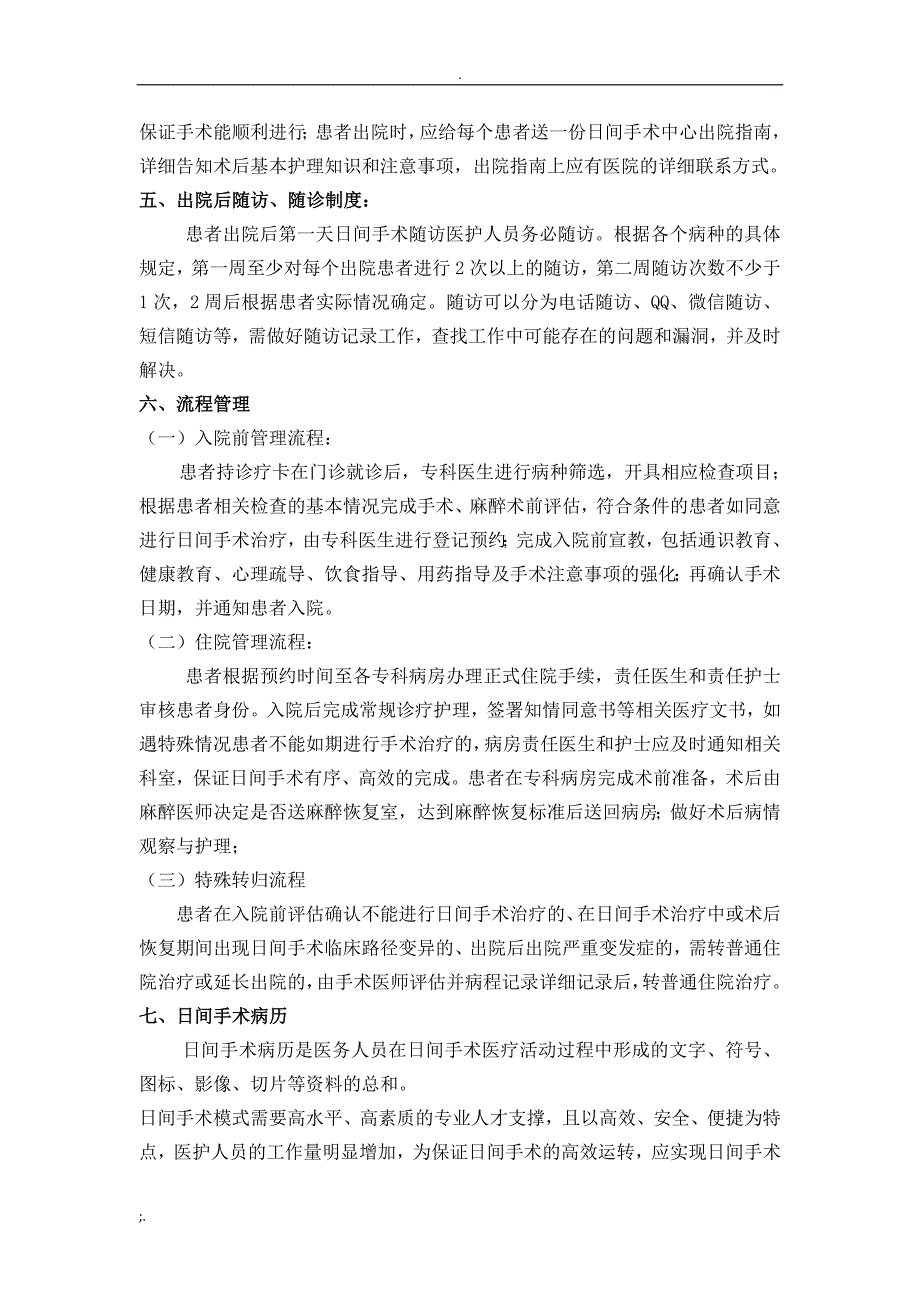 日间手术管理制度及流程_第3页