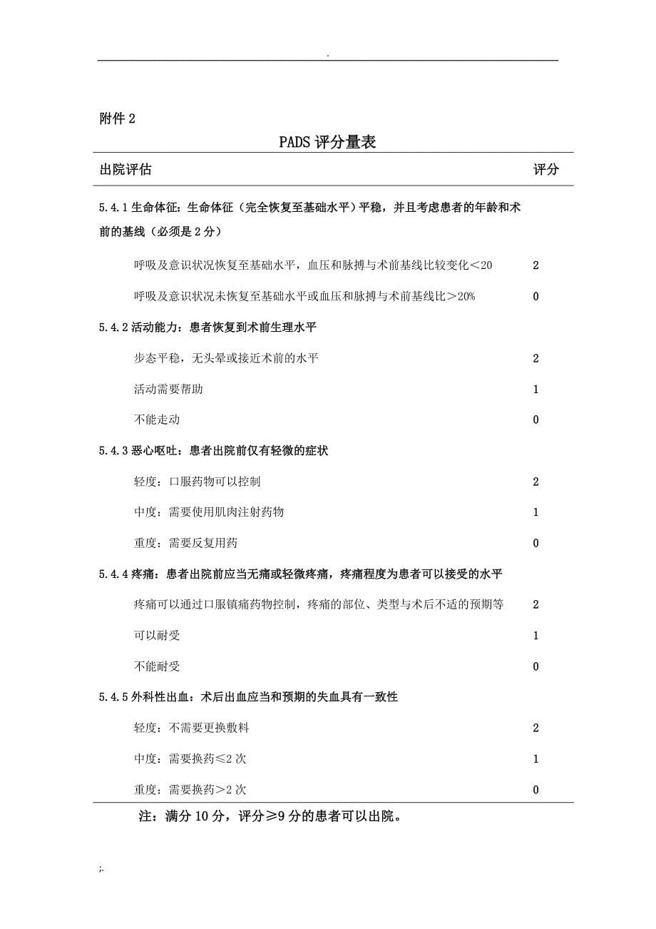 日间手术管理制度及流程_第5页