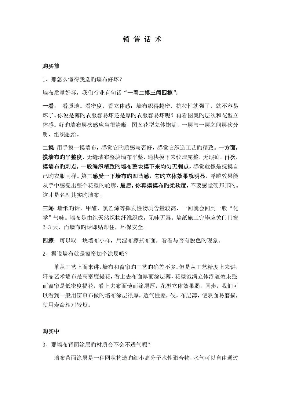 经销售销售话术.docx_第1页