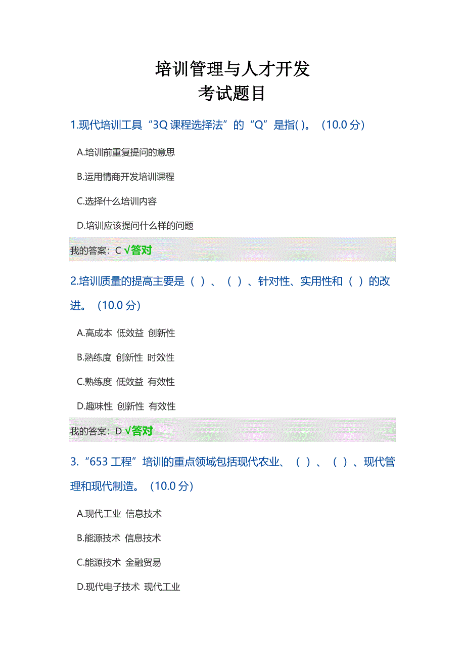 培训管理与人才开发_第1页