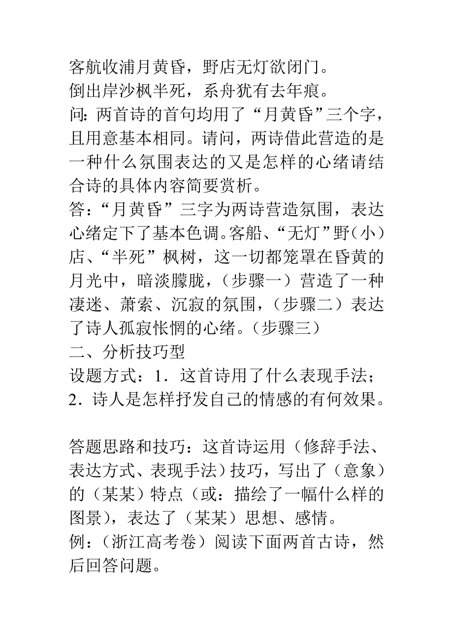 000130诗歌鉴赏常见题的答题思路及技巧.doc_第2页