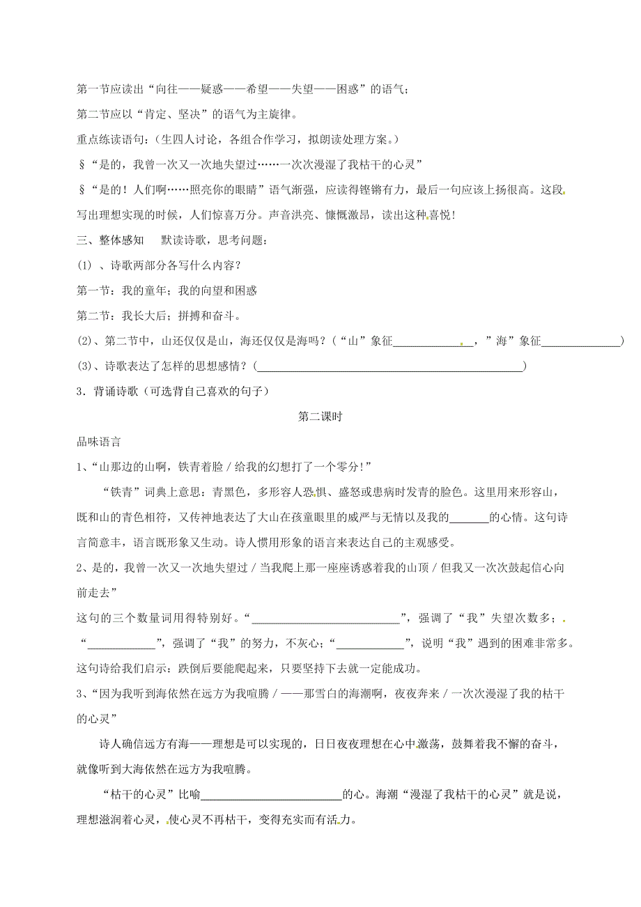 七年级语文上册第四单元19在山的那边导学案无解答新版新人教版_第2页