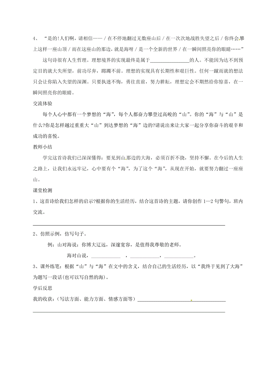 七年级语文上册第四单元19在山的那边导学案无解答新版新人教版_第3页