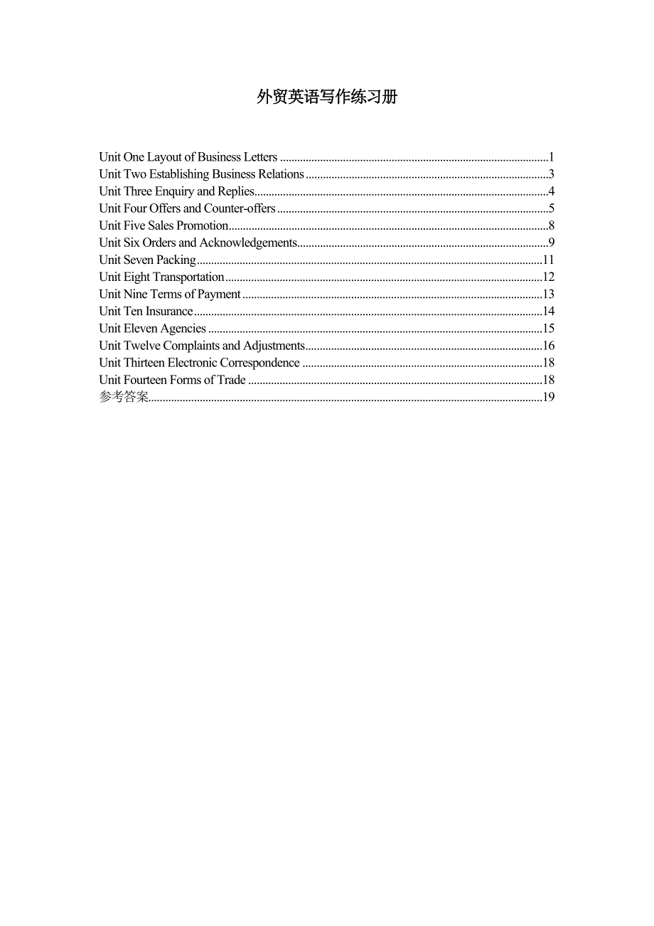 外贸英语写作习题集及答案_第1页