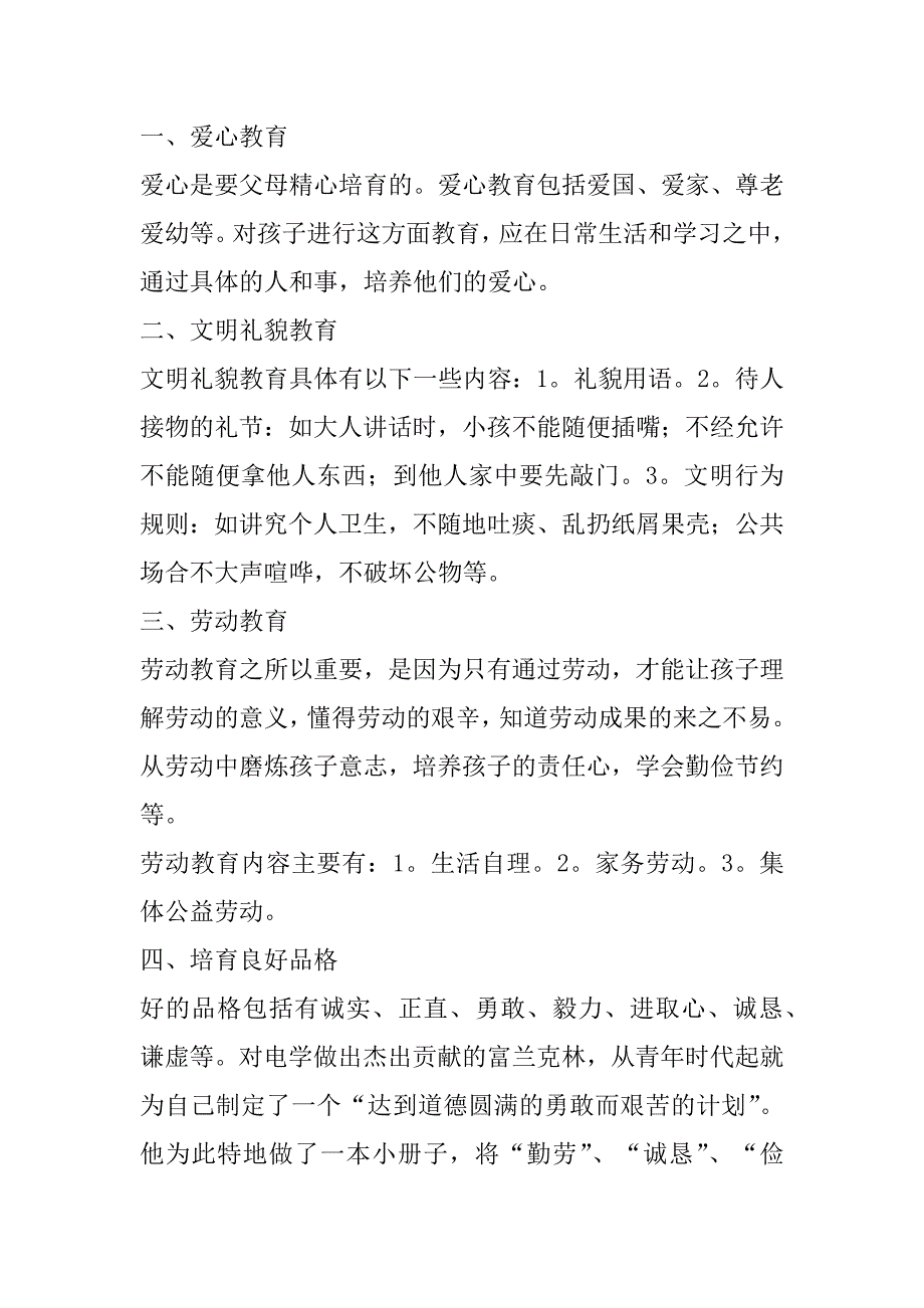 2023年孩子的德育教育研究_第2页