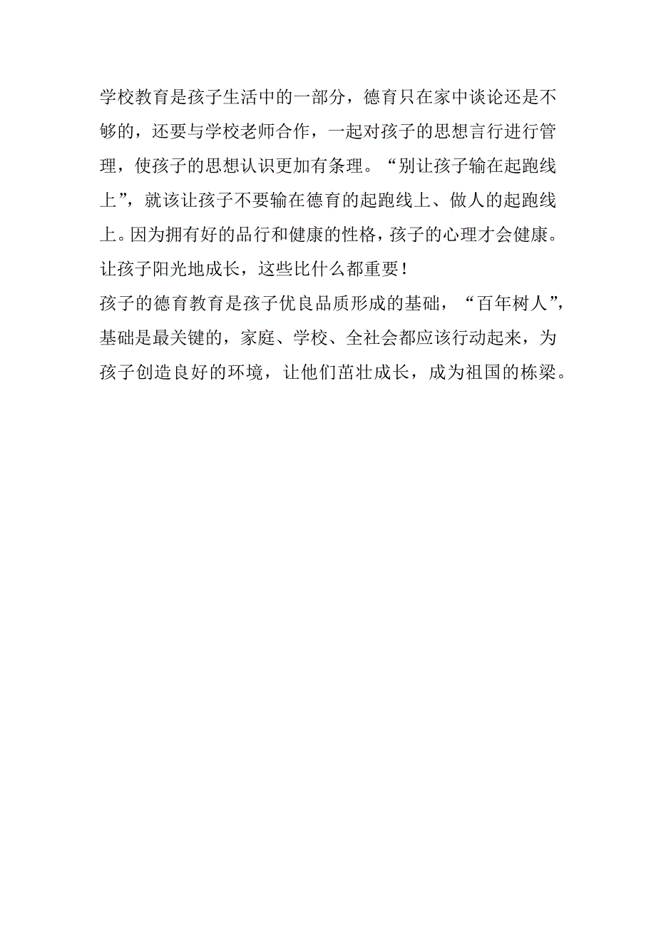 2023年孩子的德育教育研究_第4页