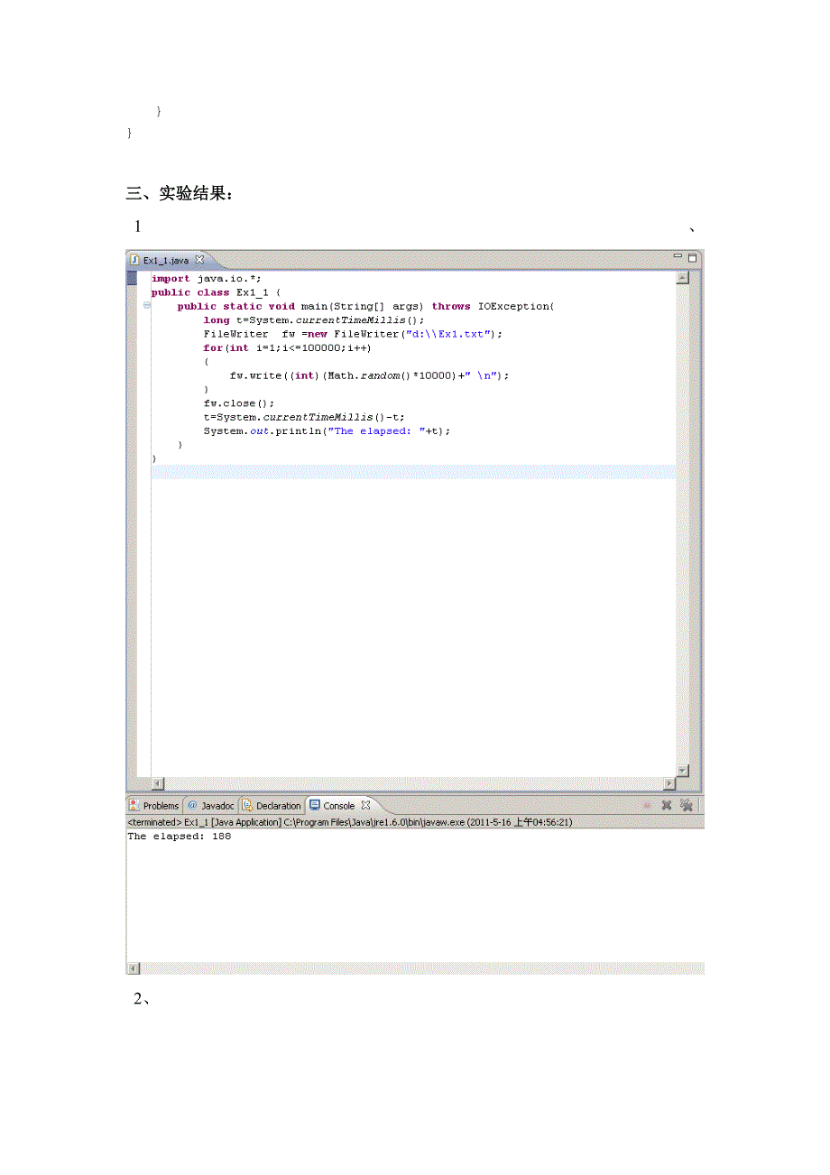 Java的输入与输出流实验报告_第4页