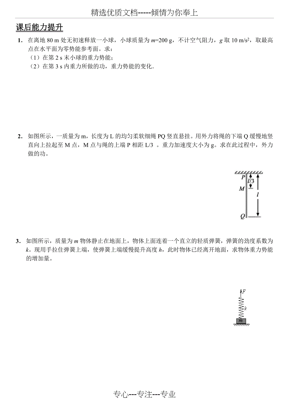 重力势能导学案(共4页)_第4页