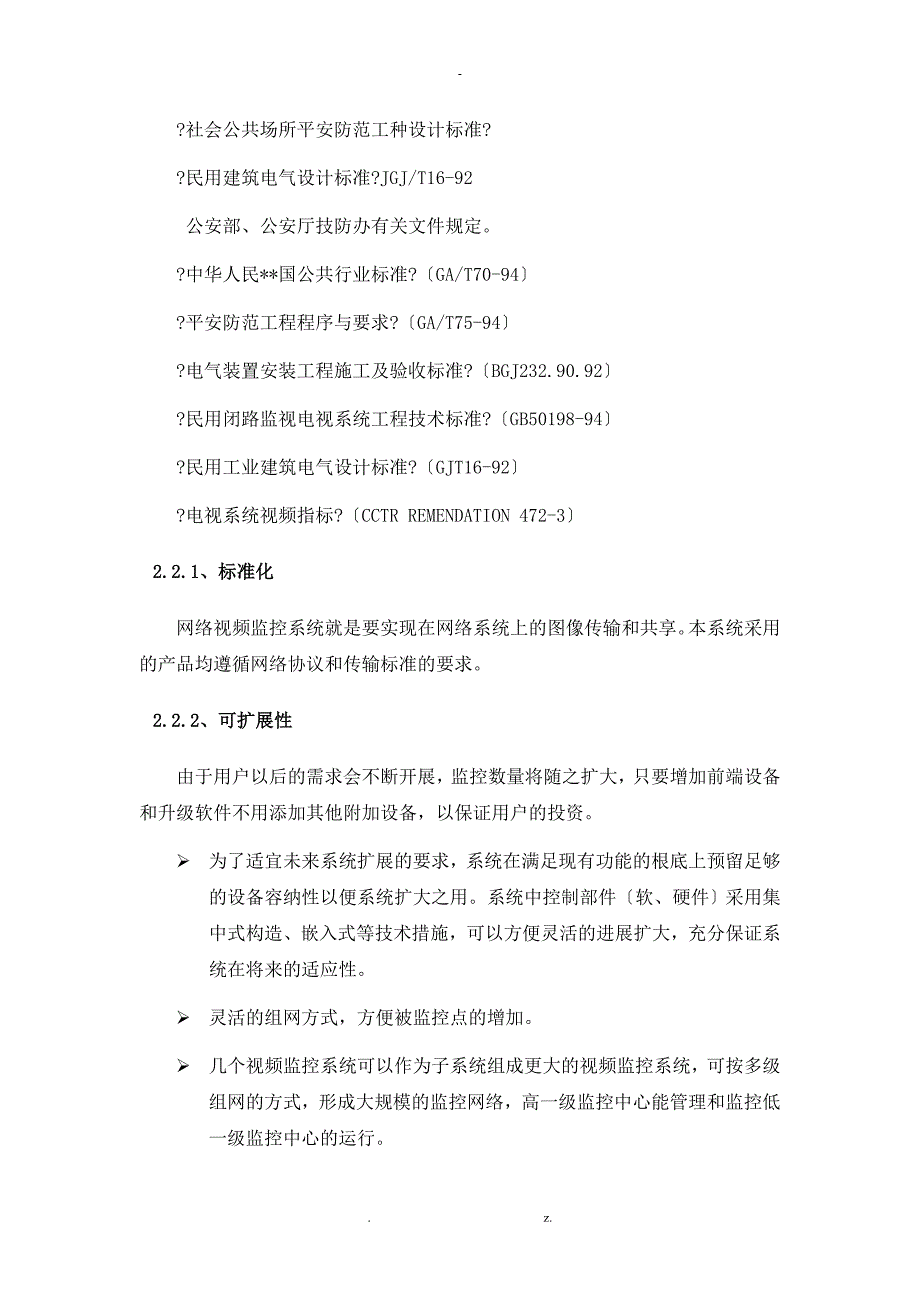 高清网络视频监控系统设计方案_第3页