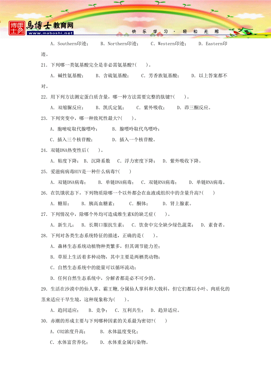 20lO年福建省中学生生物学竞赛初赛试卷_第3页