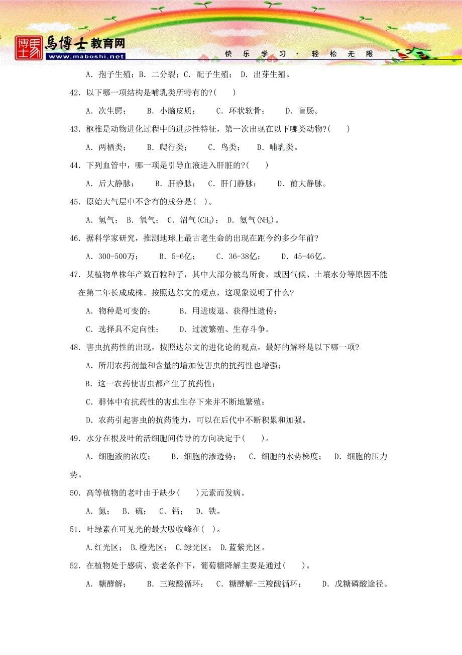 20lO年福建省中学生生物学竞赛初赛试卷_第5页