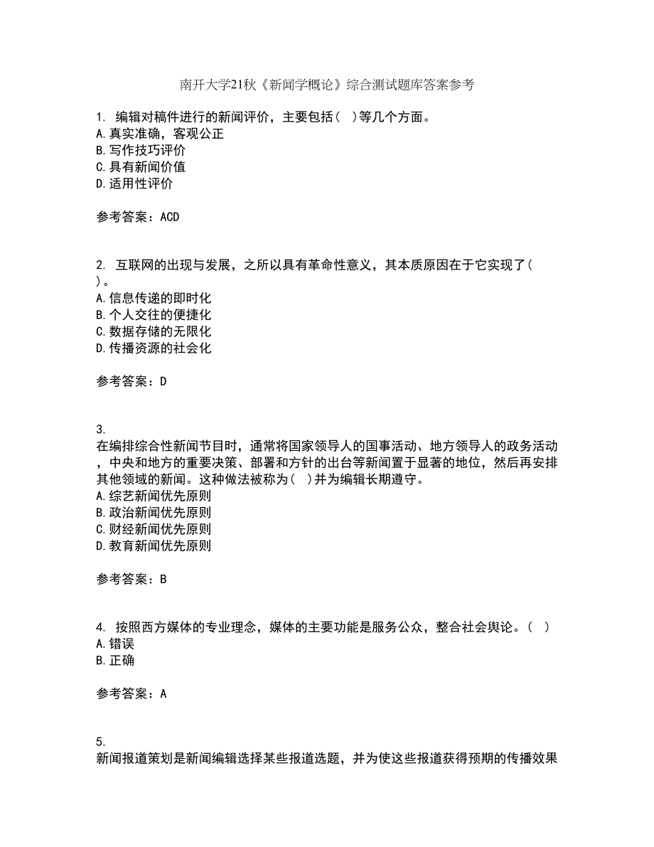 南开大学21秋《新闻学概论》综合测试题库答案参考81_第1页