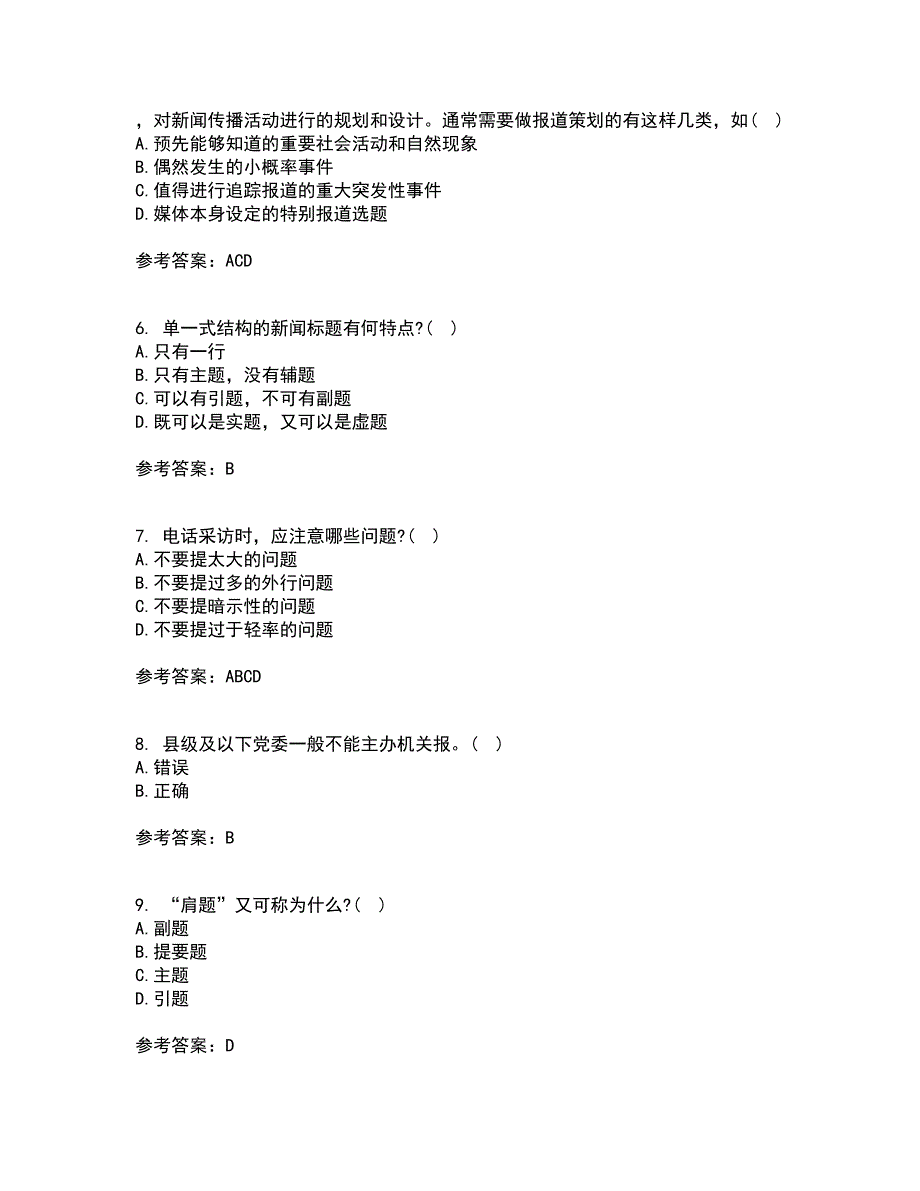 南开大学21秋《新闻学概论》综合测试题库答案参考81_第2页