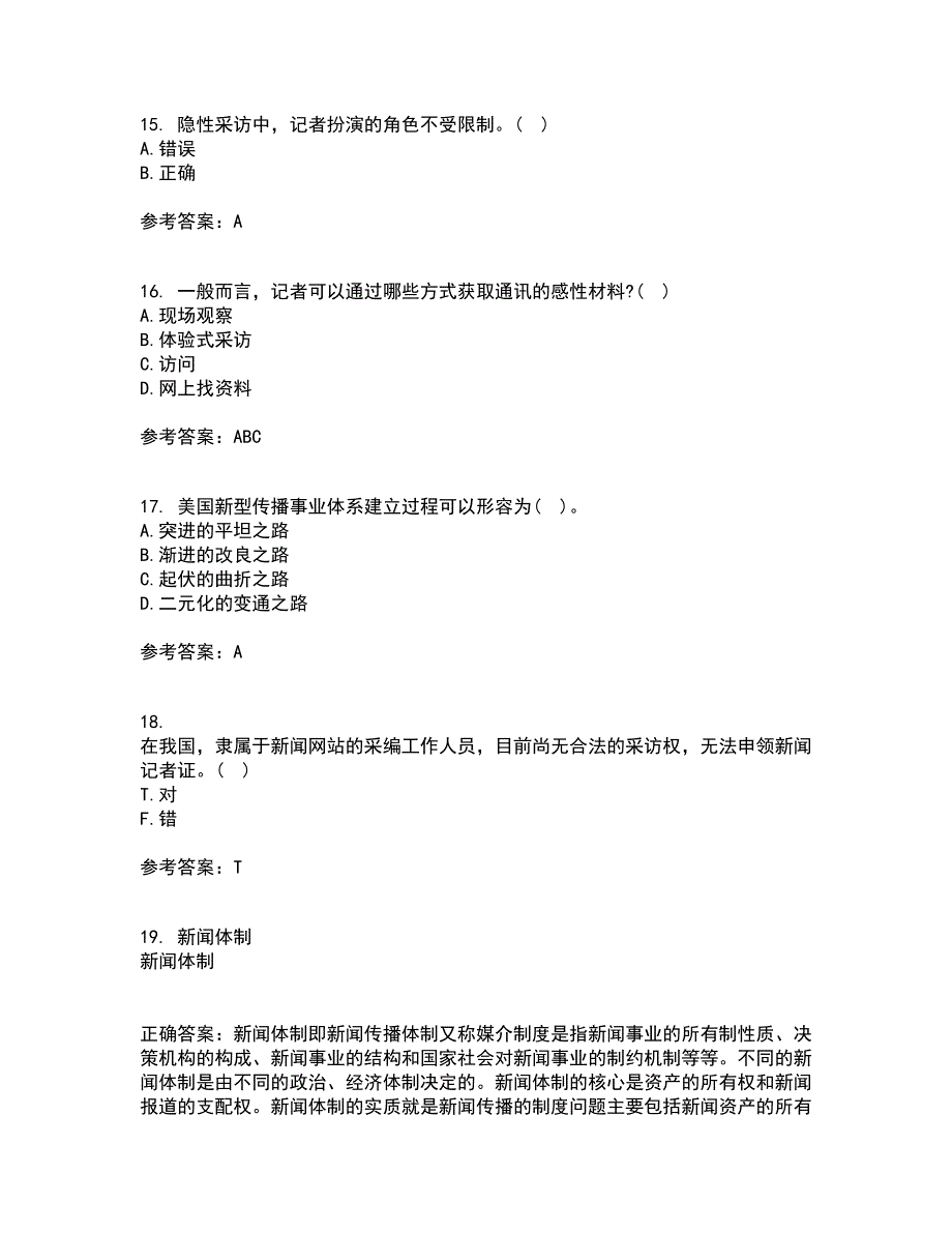 南开大学21秋《新闻学概论》综合测试题库答案参考81_第4页