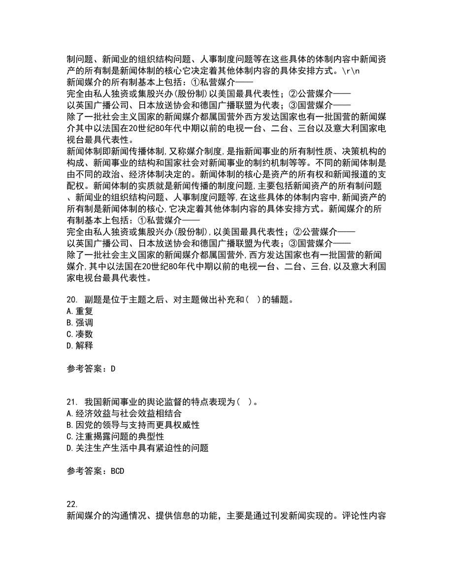 南开大学21秋《新闻学概论》综合测试题库答案参考81_第5页