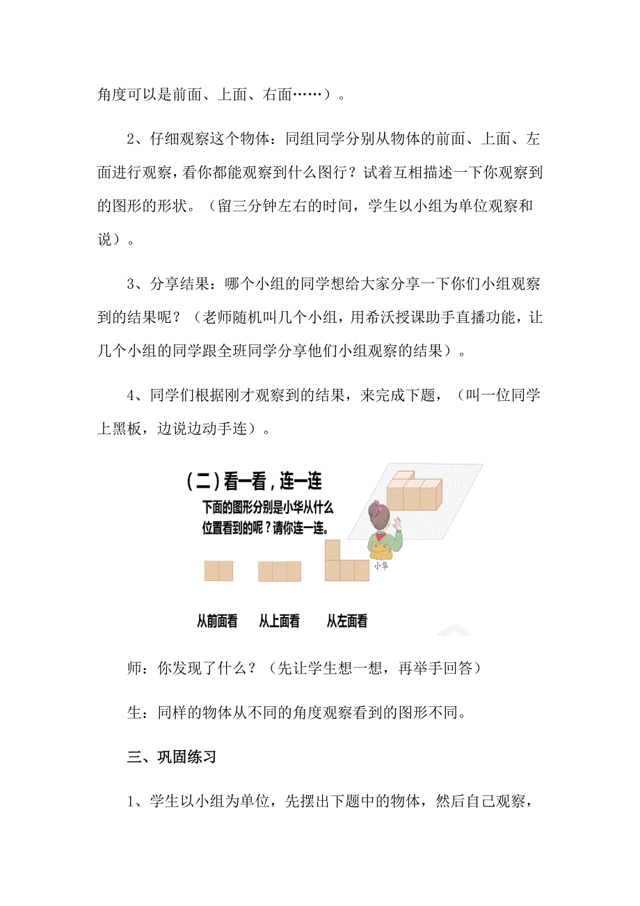 信息窗（观察物体）1.docx_第3页