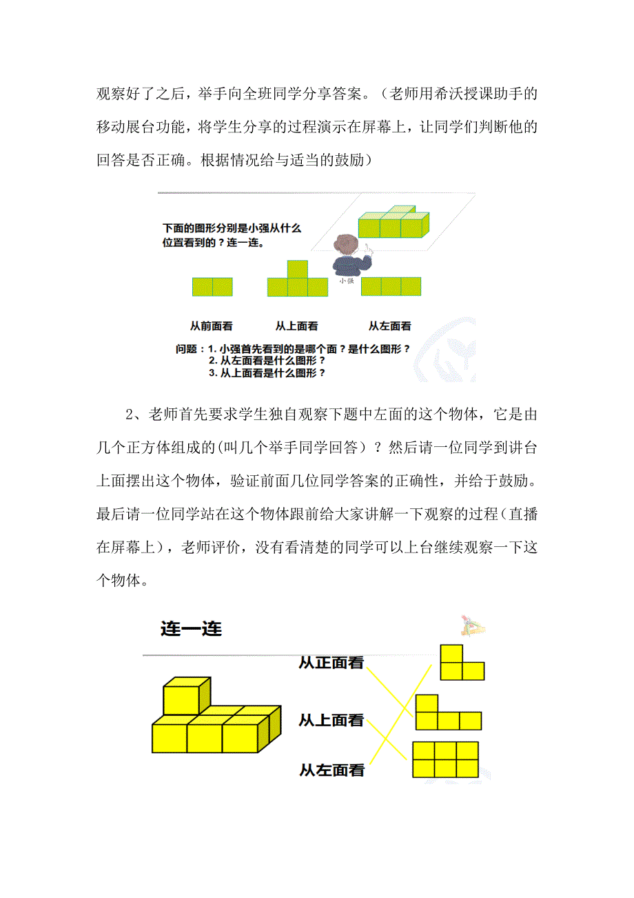 信息窗（观察物体）1.docx_第4页