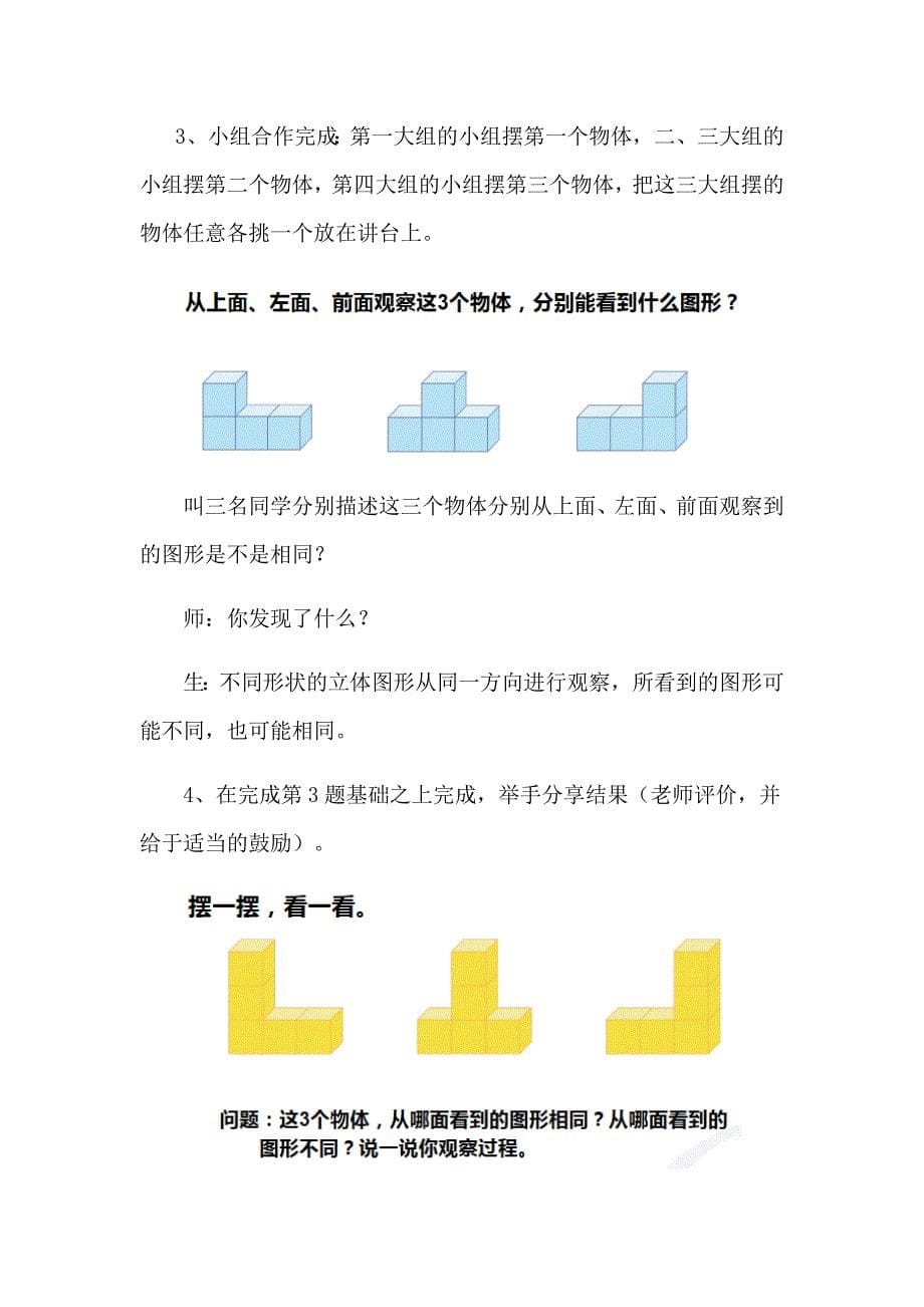 信息窗（观察物体）1.docx_第5页