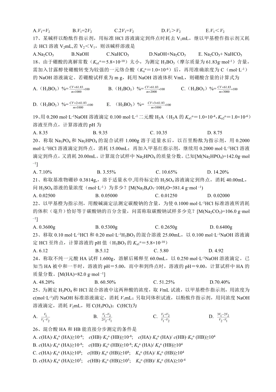 酸碱滴定法习题_第3页