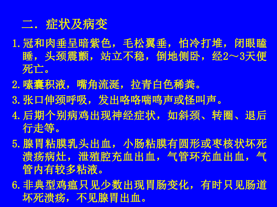 常见鸡病防治ppt课件_第3页